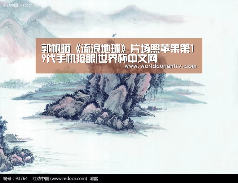 世界杯中文网