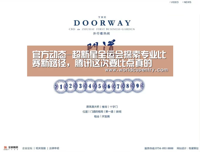 官方动态-超新星全运会探索专业比赛新路径,腾讯这次要比点真的(图1) 官方动态