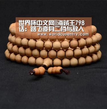 世界杯中文网||海贼王798话:路飞变身二档与敌人展开新一轮对决(图1) 官方动态